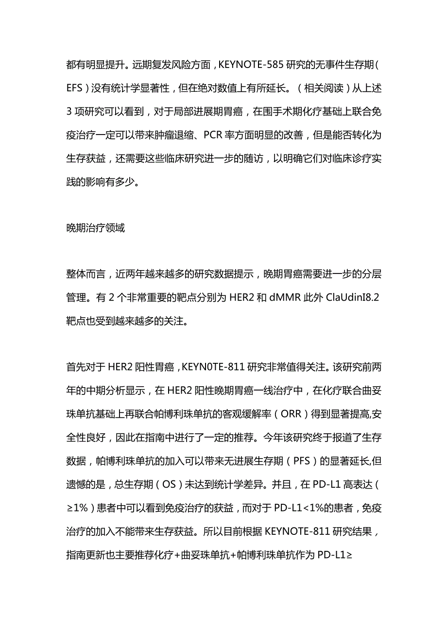 2023年胃癌领域研究进展.docx_第2页