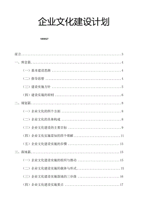 企业文化建设计划.docx