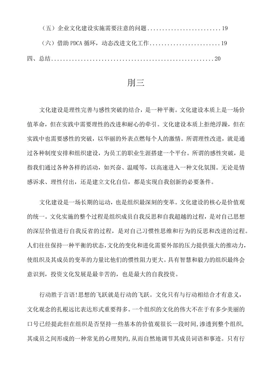 企业文化建设计划.docx_第2页