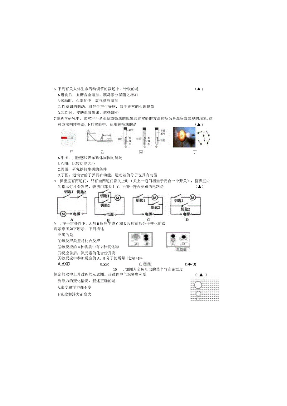 x联考试卷公开课教案教学设计课件资料.docx_第1页