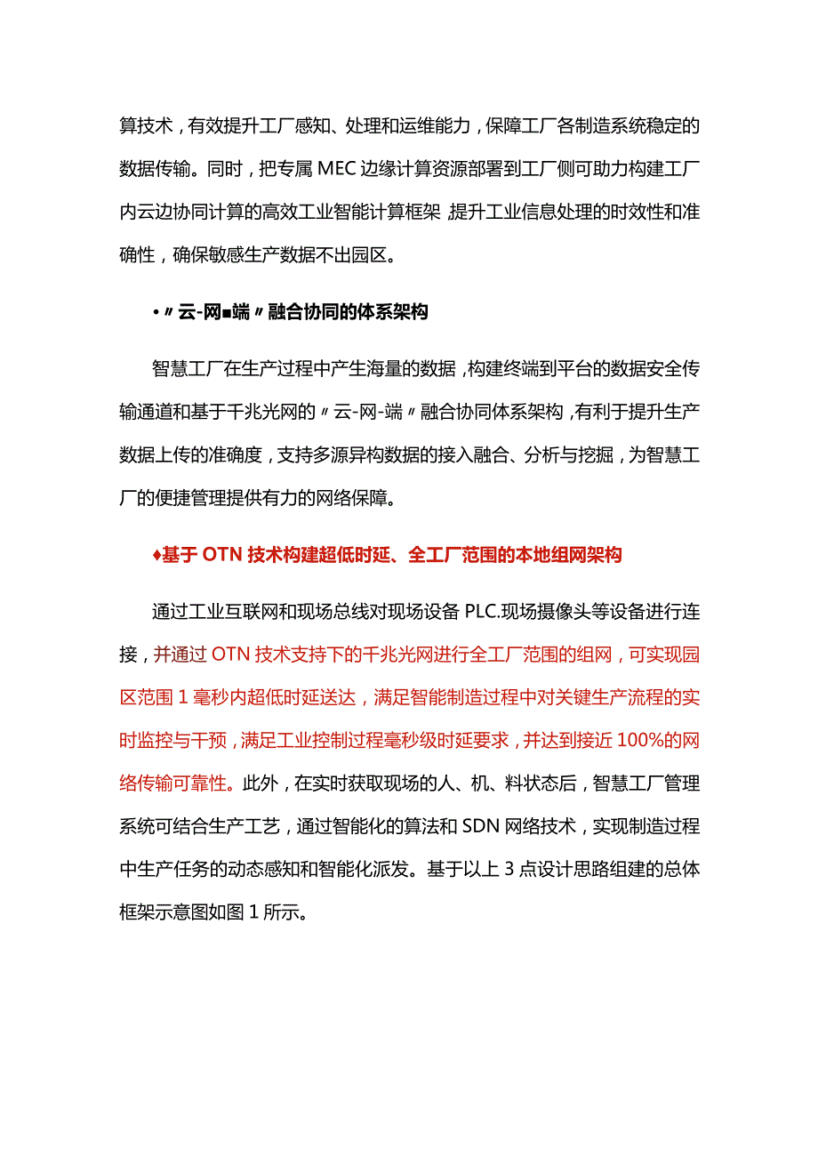 云-网-端融合协同的智慧工厂创新组网设计方案.docx_第2页