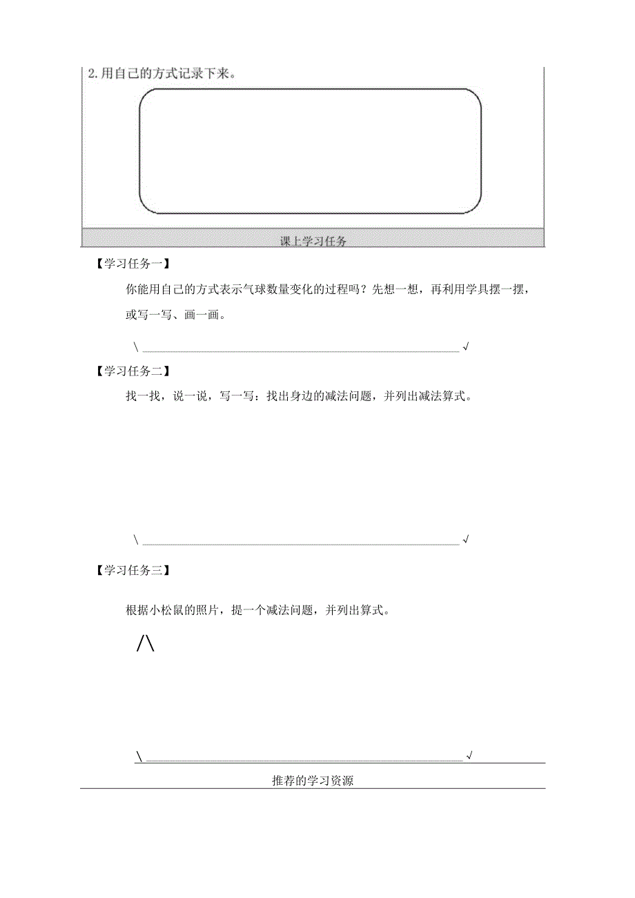 人教一上《减法》学习任务.docx_第2页