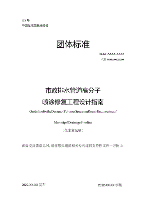 《市政排水管道高分子喷涂修复工程设计指南》.docx