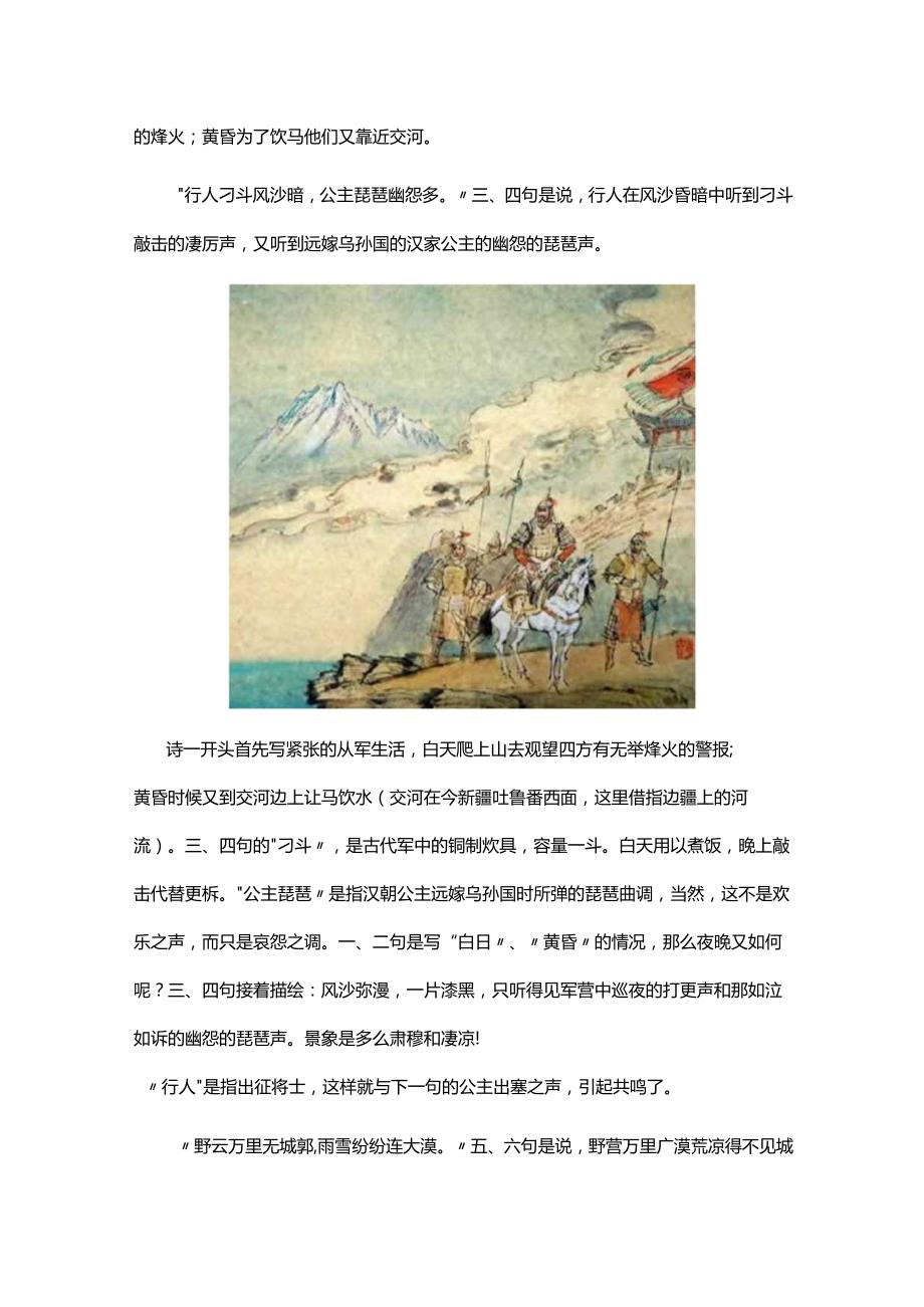 1.2李颀《古从军行》赏析公开课教案教学设计课件资料.docx_第3页