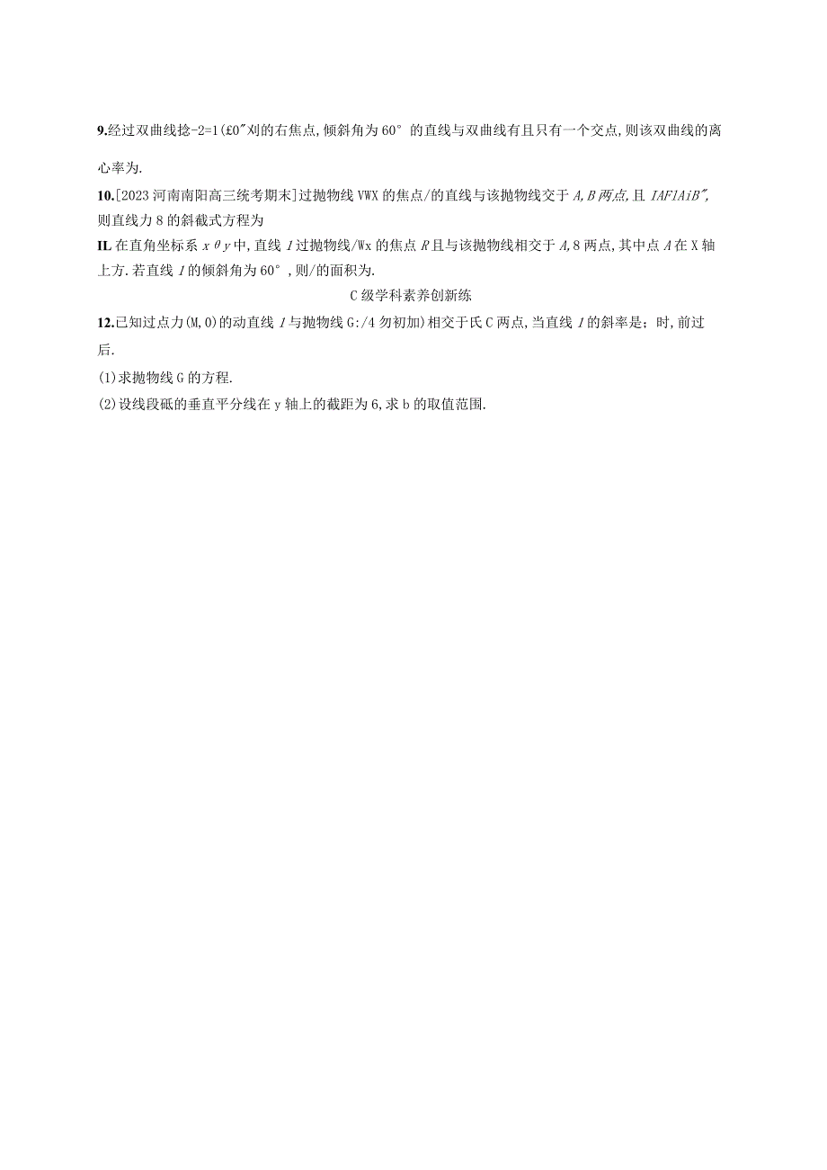 2023-2024学年北师大版选择性必修第一册第二章4-1直线与圆锥曲线的交点作业.docx_第2页