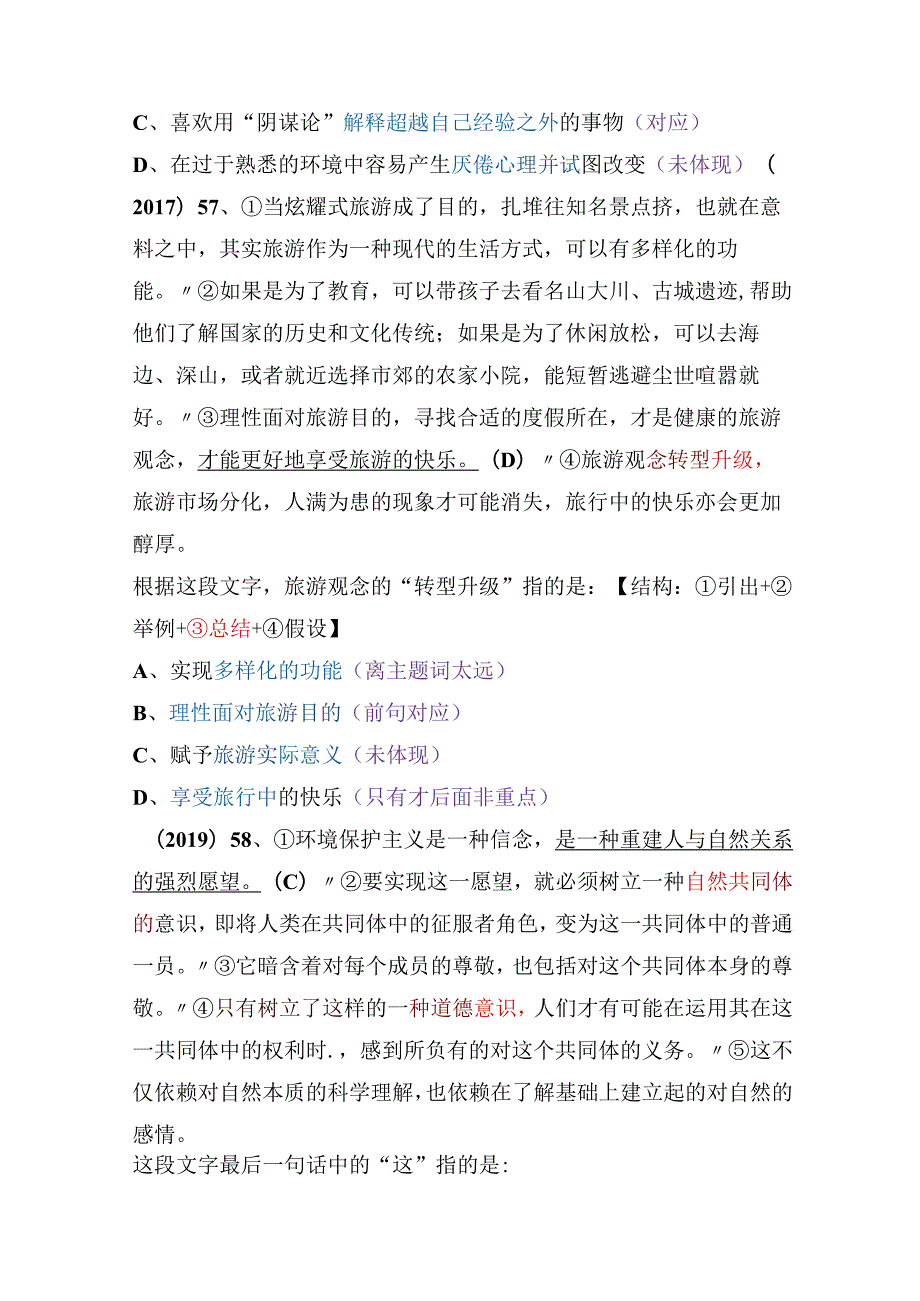 【国考行测真题】8年真题题型总结：中心理解（指代词句）.docx_第2页