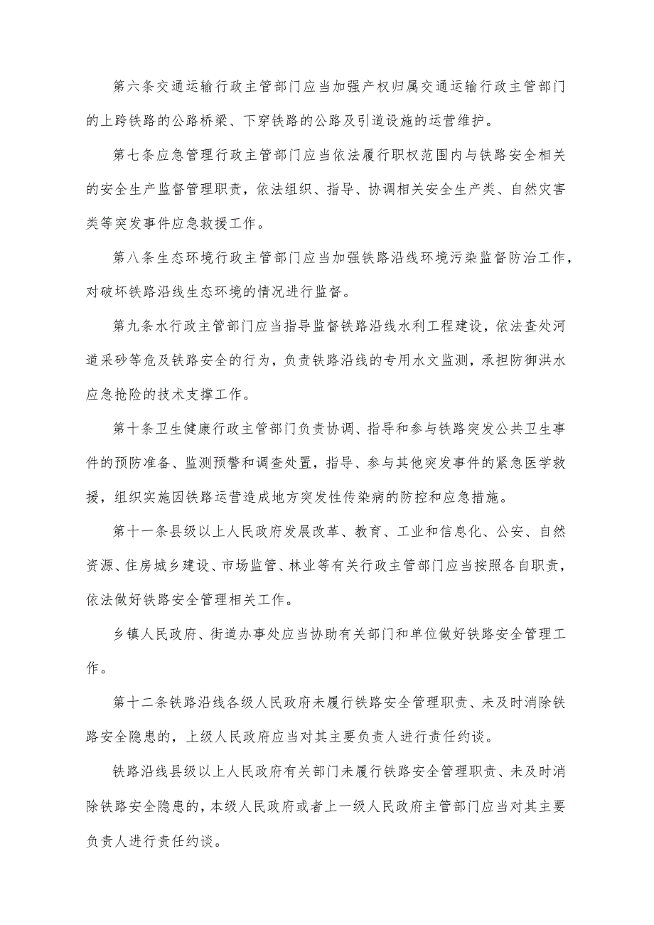 《陕西省铁路安全管理办法》（2020年12月8日陕西省人民政府令第227号公布）.docx_第2页