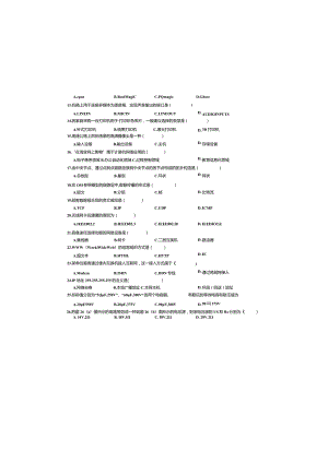 2022年江苏对口单招计算机专业试卷.docx