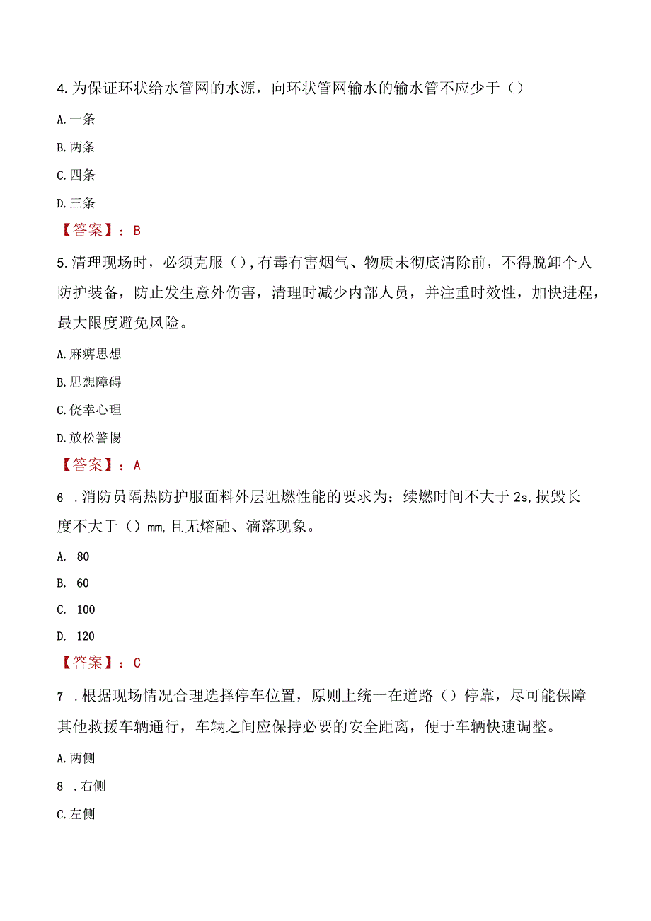 2023年榆树市消防员考试真题及答案.docx_第2页