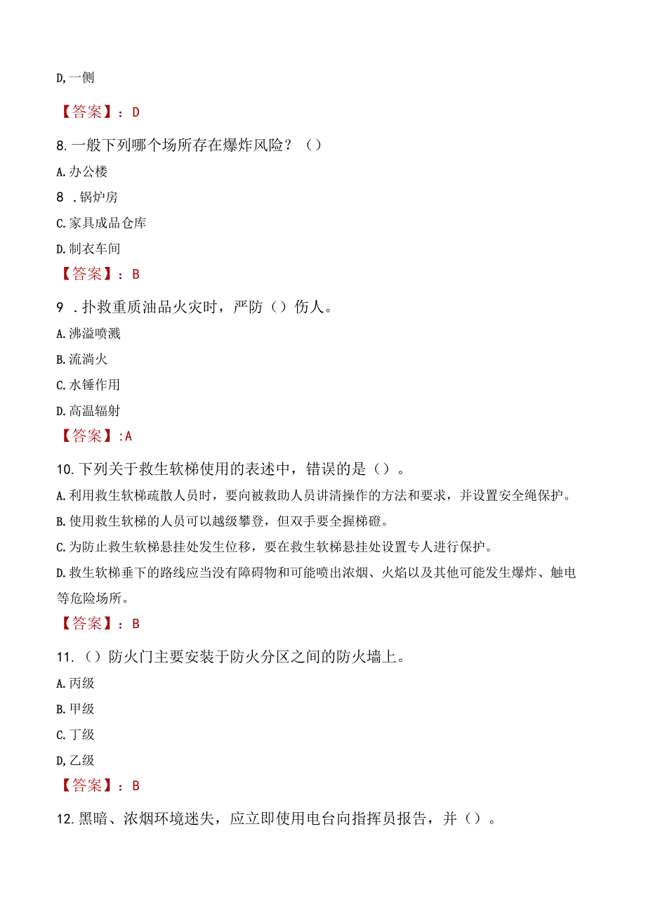 2023年榆树市消防员考试真题及答案.docx_第3页