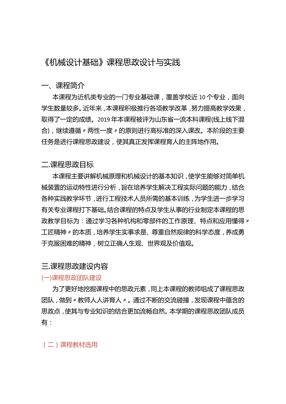 【课程思政案例】《机械设计基础》.docx_第1页