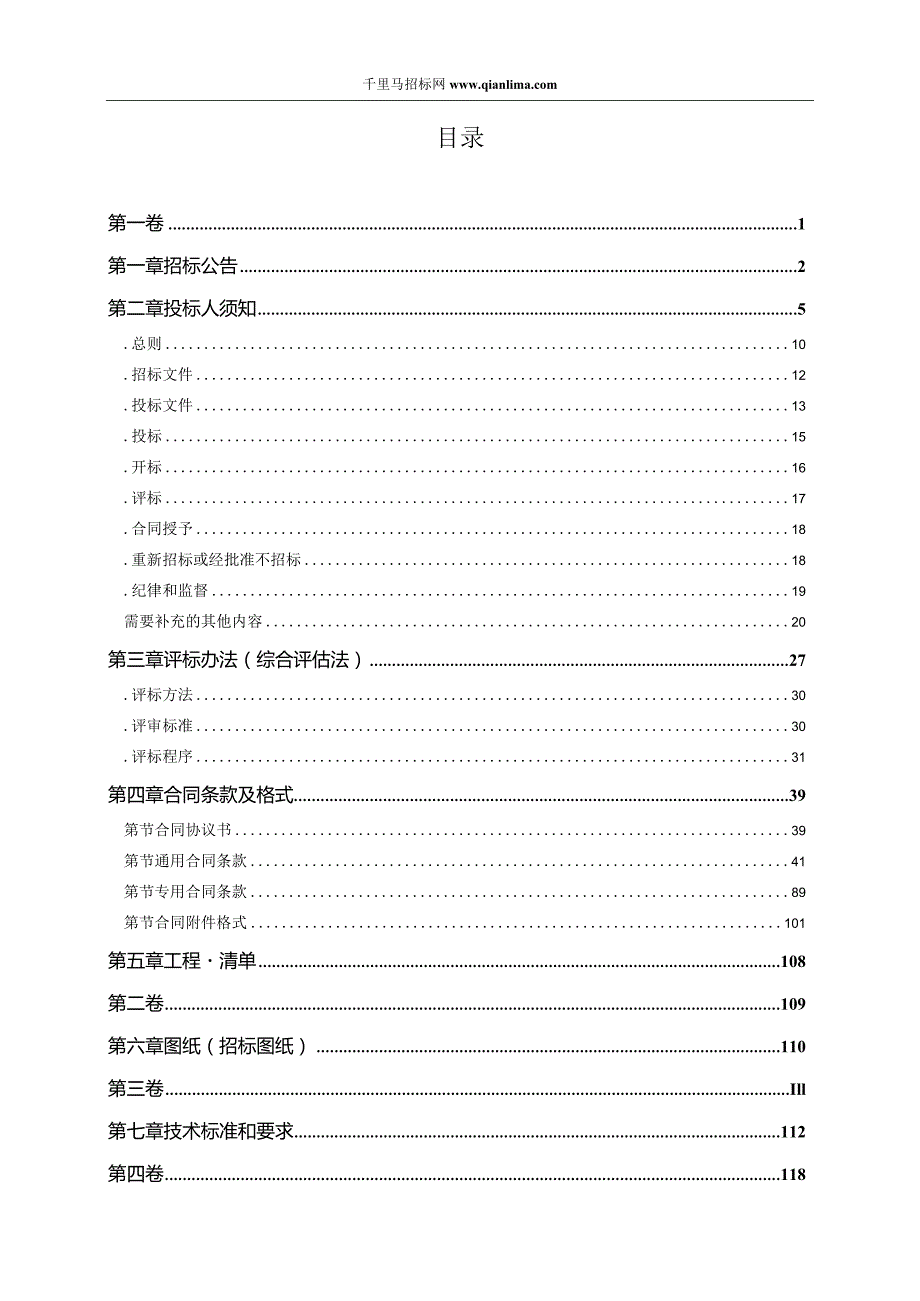 中水回用站点工程招投标书范本.docx_第2页