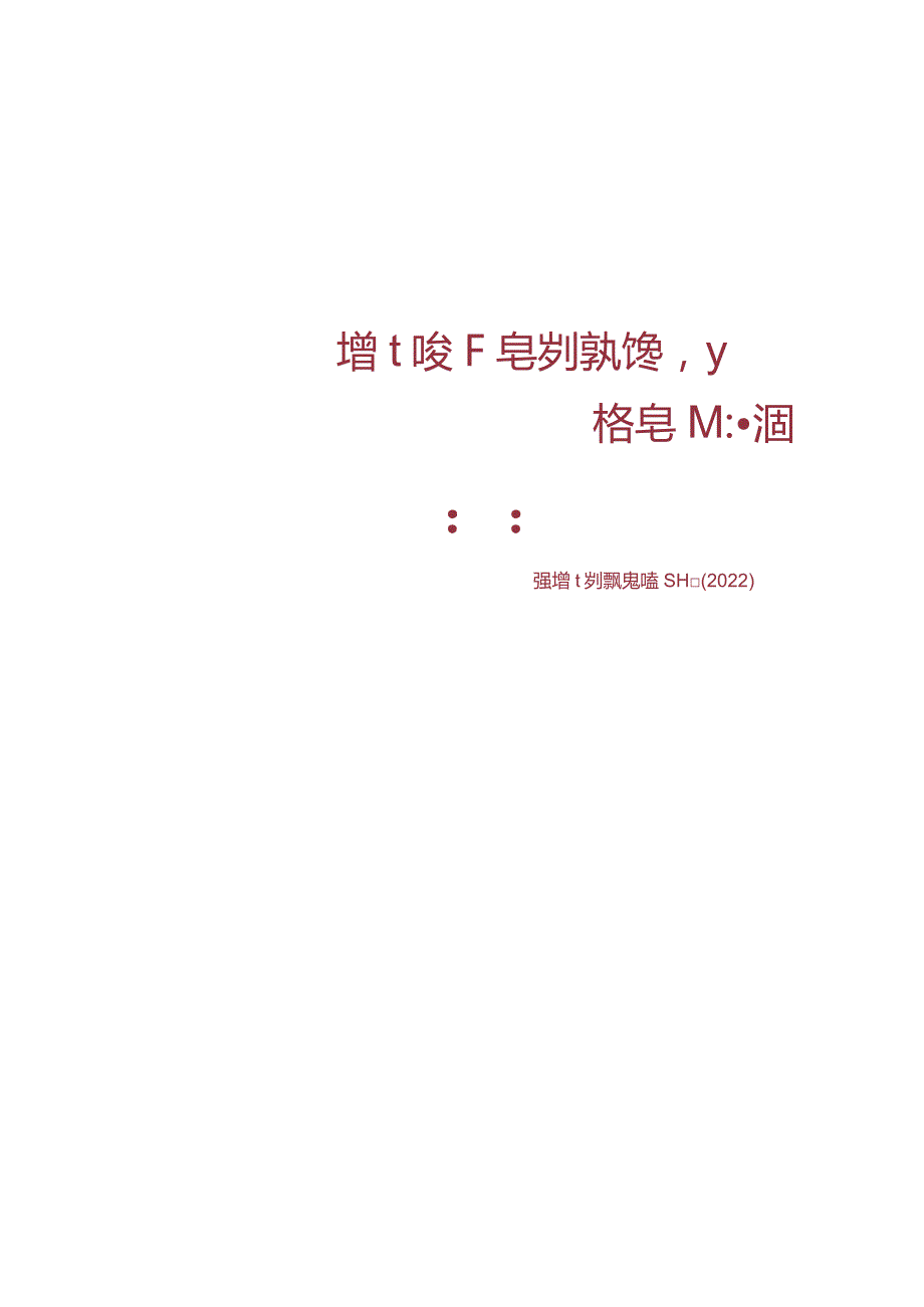 中国城市更新论坛白皮书（2022）《片区更新统筹主体的作用及机制》_市场营销策划_重点报告20230.docx_第1页