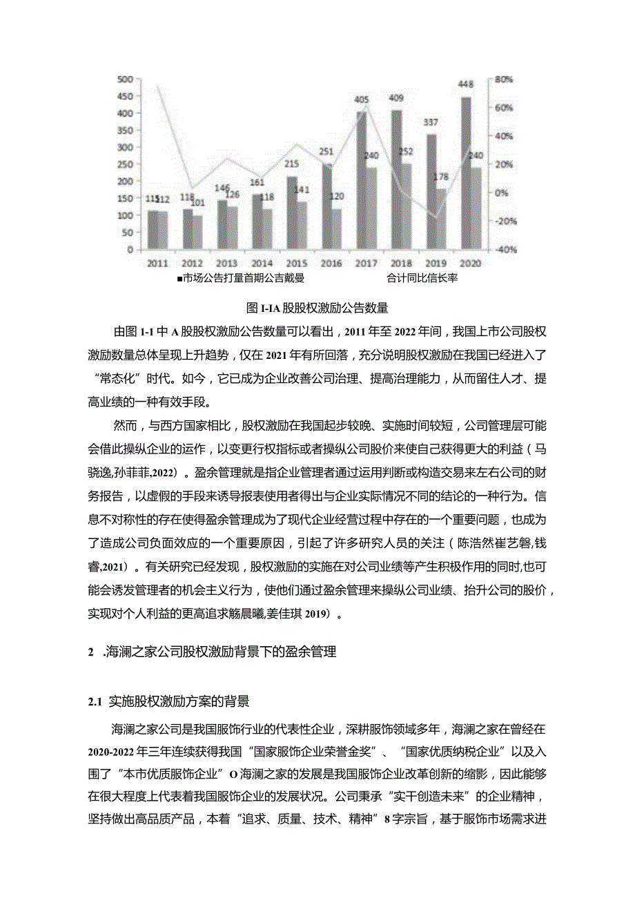 【《海澜之家盈余管理的案例分析》8500字】.docx_第3页