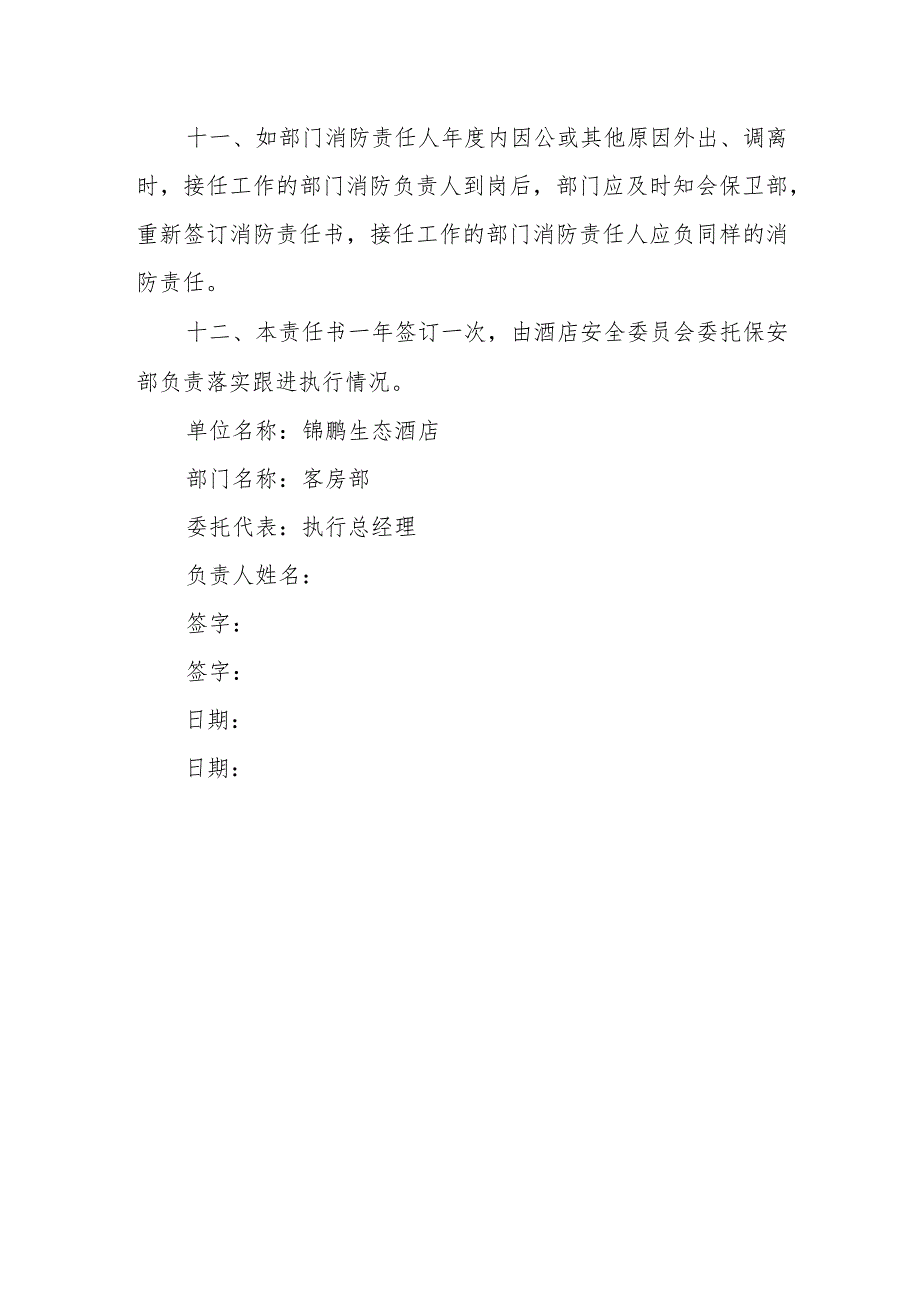 2024年酒店消防安全隐患整改报告篇9.docx_第3页