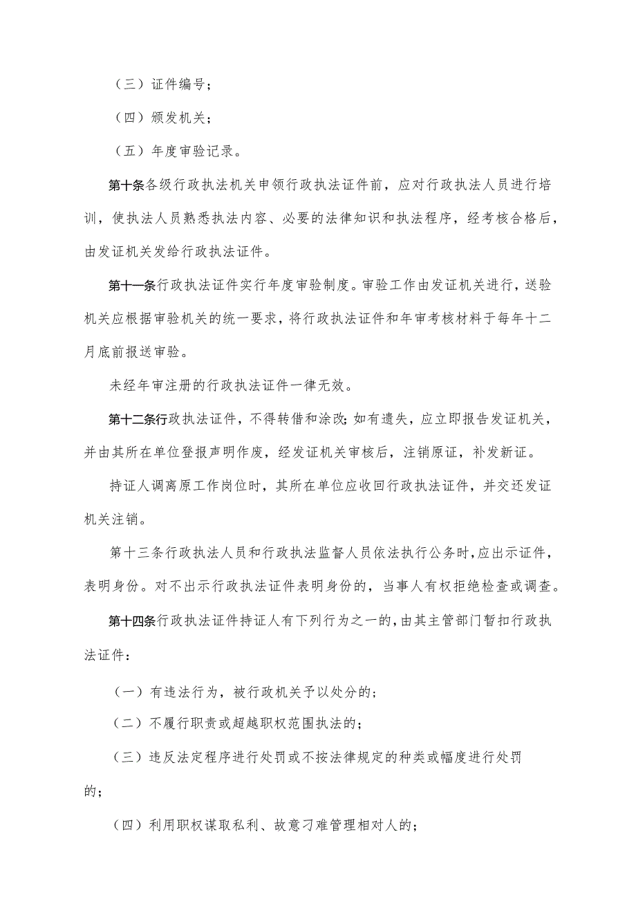 《青海省行政执法证件管理办法》（根据2020年6月12日省政府令第125号《青海省人民政府关于修改和废止部分省政府规章的决定》第二次修订）.docx_第3页