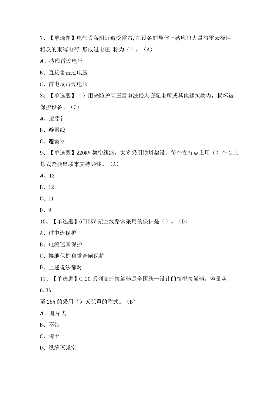 2024年高压电工证考试题及答案.docx_第2页