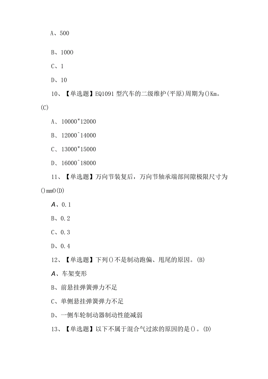 2024年汽车驾驶员（高级）理论考试题及答案.docx_第3页