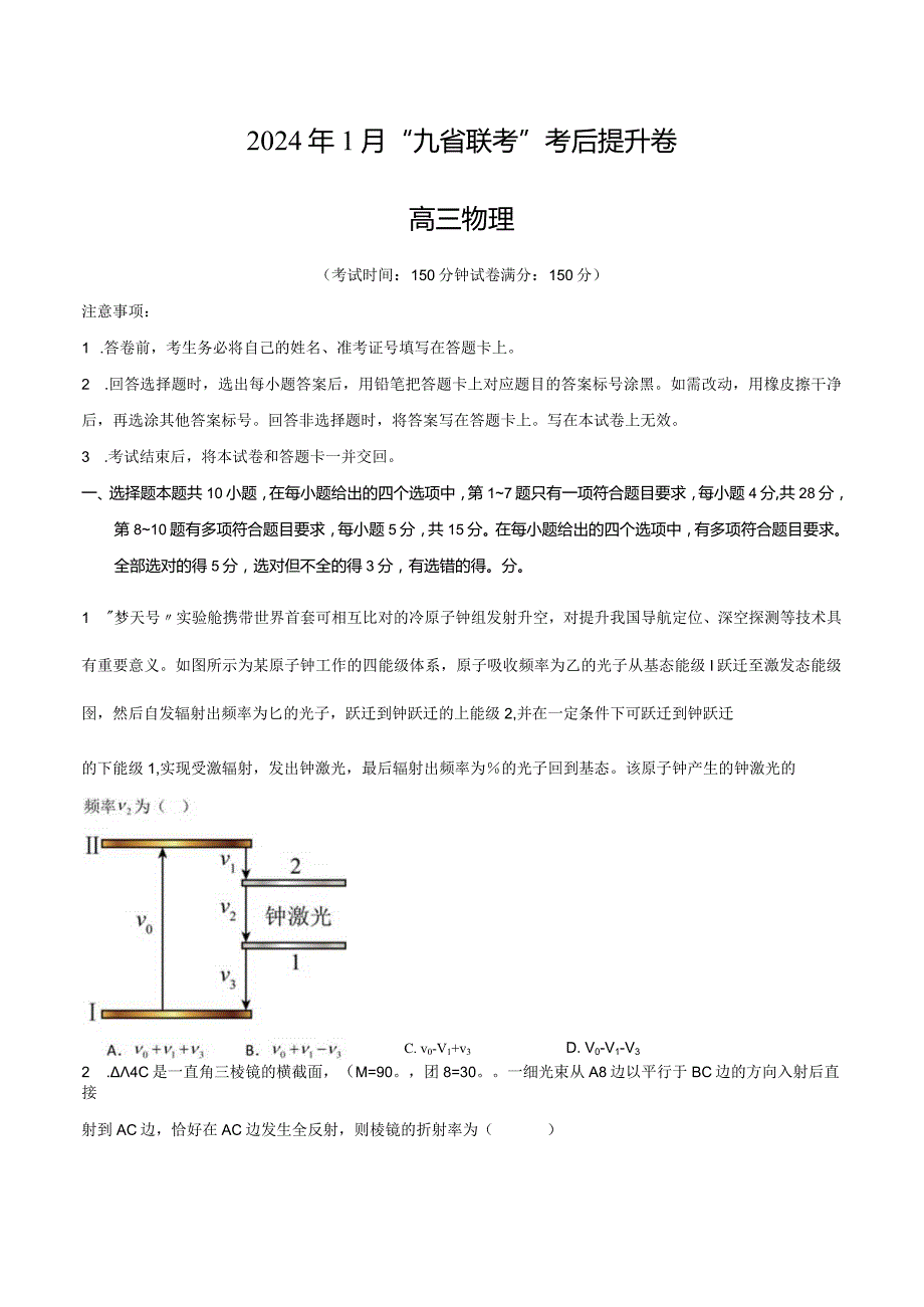 九省联考考后提升卷（考试版）.docx_第1页