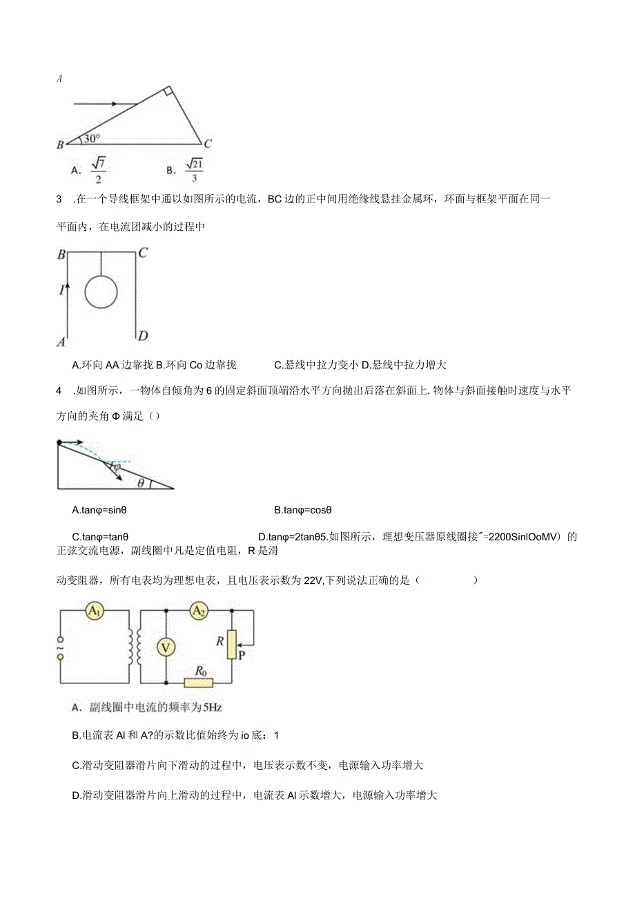 九省联考考后提升卷（考试版）.docx_第2页