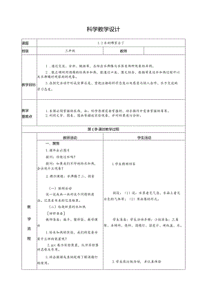 1.2水到哪里去了（教学设计）科教版三年级上册科学.docx