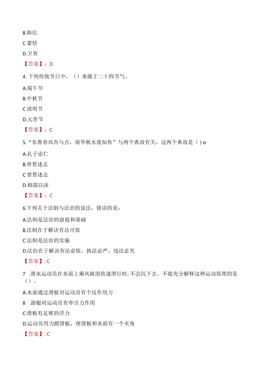 2023年广州市白云区嘉禾街道工作人员招聘考试试题真题.docx_第2页