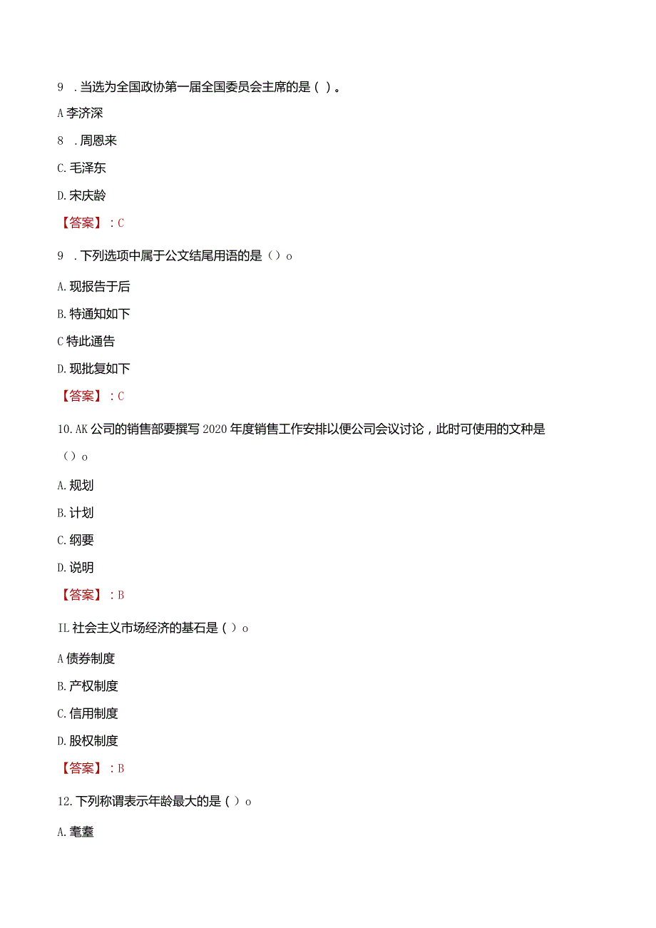 2023年绍兴市上虞区小越街道工作人员招聘考试试题真题.docx_第3页