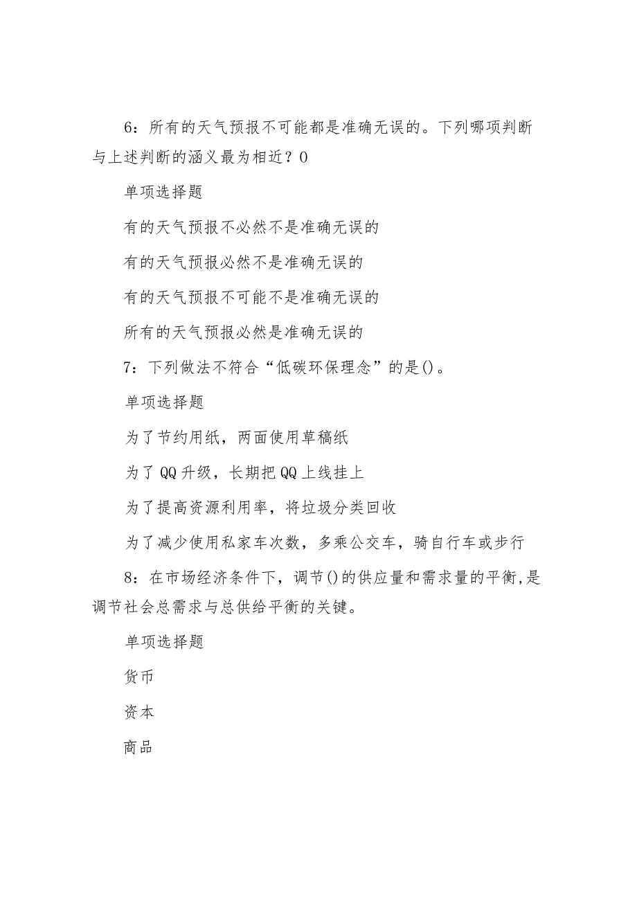 2018年山东日照事业单位招聘考试真题及答案解析.docx_第3页