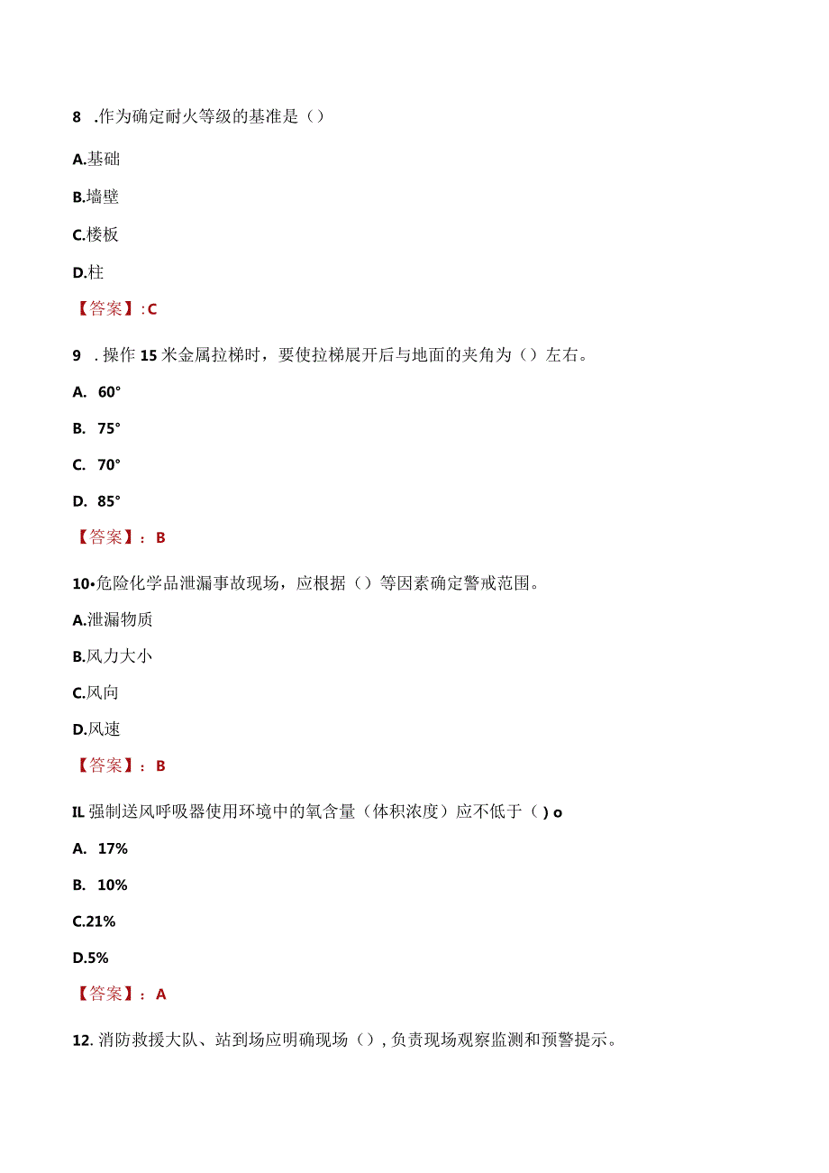 2023年神木市消防员考试真题及答案.docx_第3页