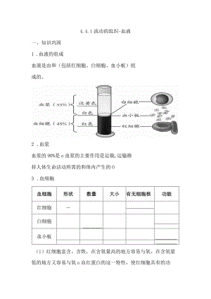 4.4.1流动的组织-血液同步练习（含答案）人教版七年级下册.docx