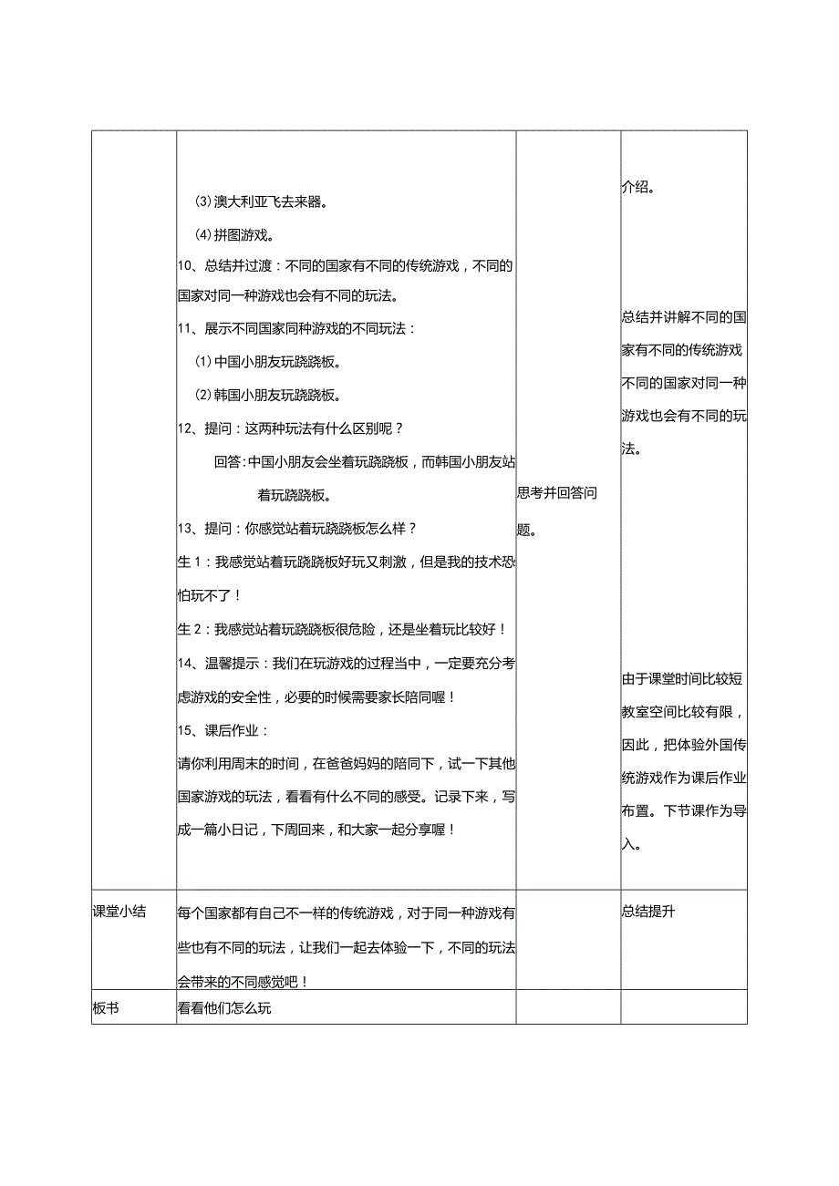 2-6传统游戏我会玩第2课时部编版道德与法治二年级下册.docx_第3页