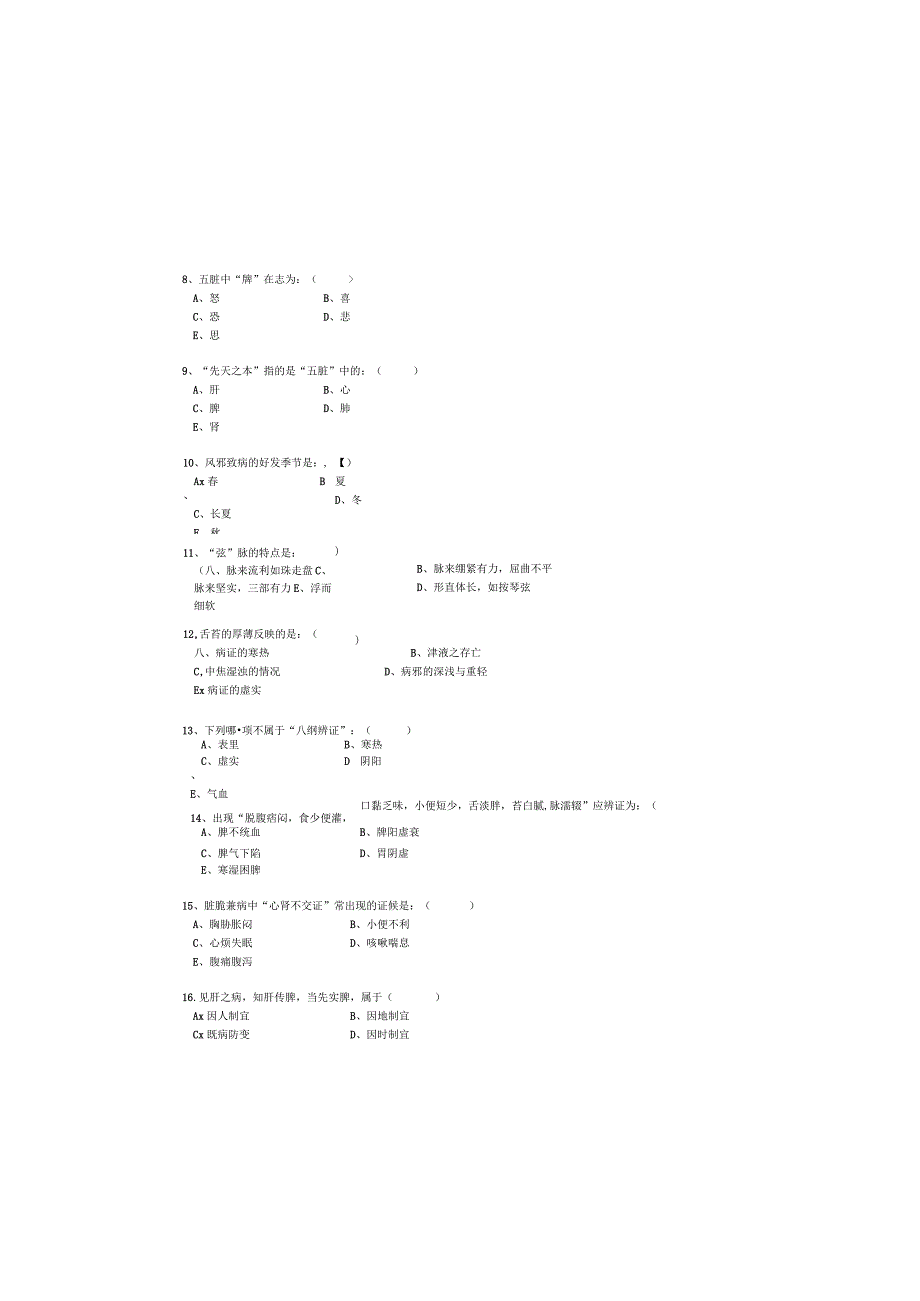 2019级临床十大班中医学试卷A.docx_第1页