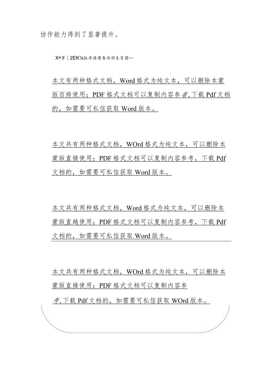 2024医院精神文明建设工作总结报告（最新版）.docx_第3页