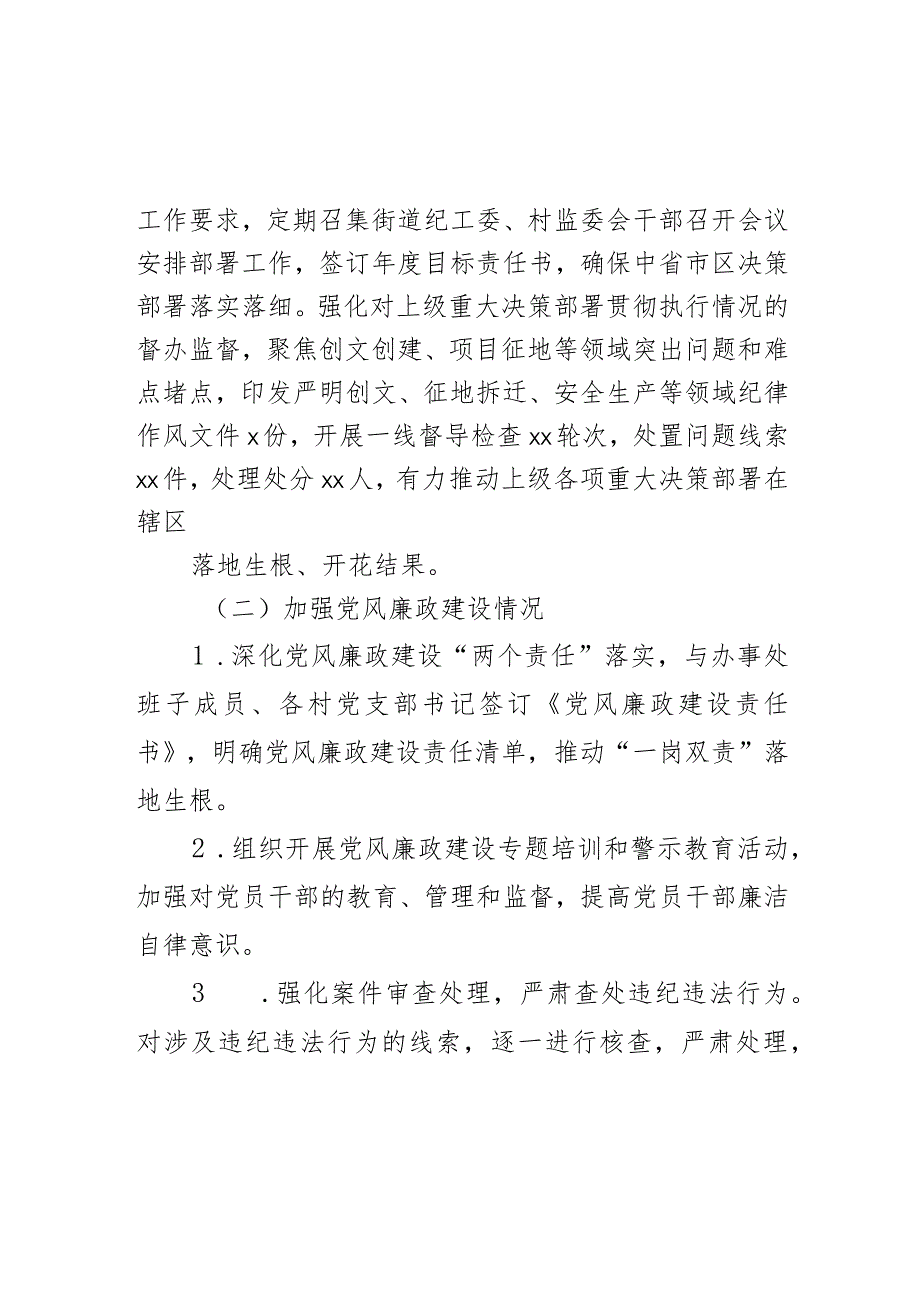 2023年度街道纪工委书记述责述廉报告.docx_第2页