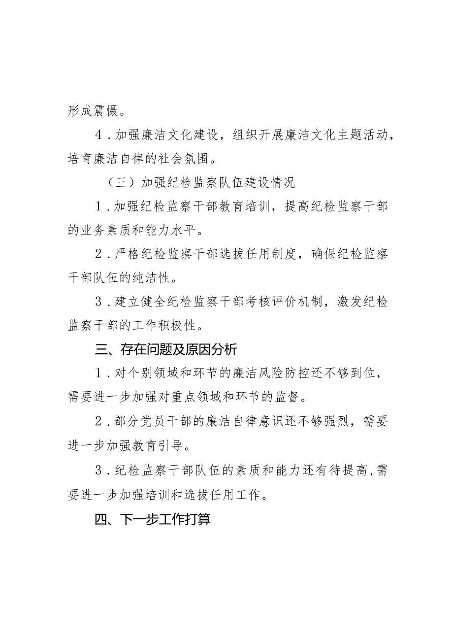 2023年度街道纪工委书记述责述廉报告.docx_第3页