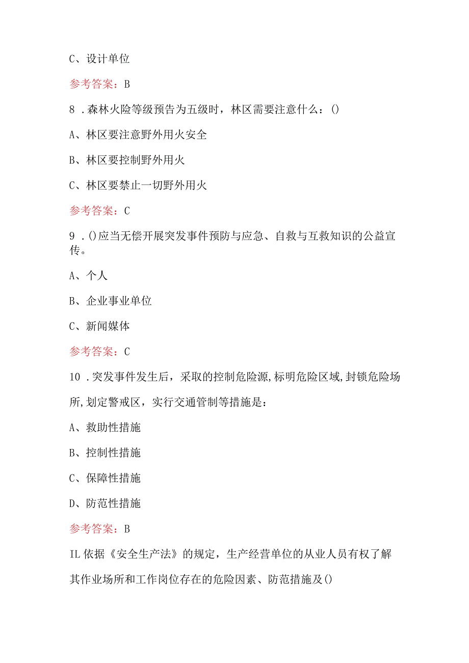 2024年防灾减灾知识竞赛题库及答案（通用版）.docx_第3页