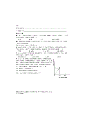 1.6几种重要的盐（1）学习单公开课教案教学设计课件资料.docx