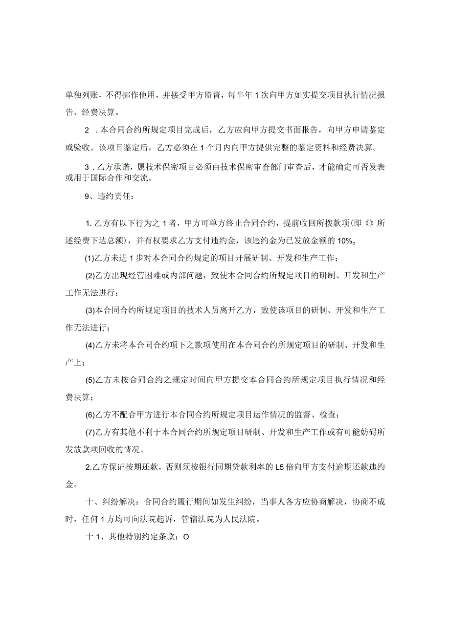 20XX年科技贷款担保合同范本.docx_第2页