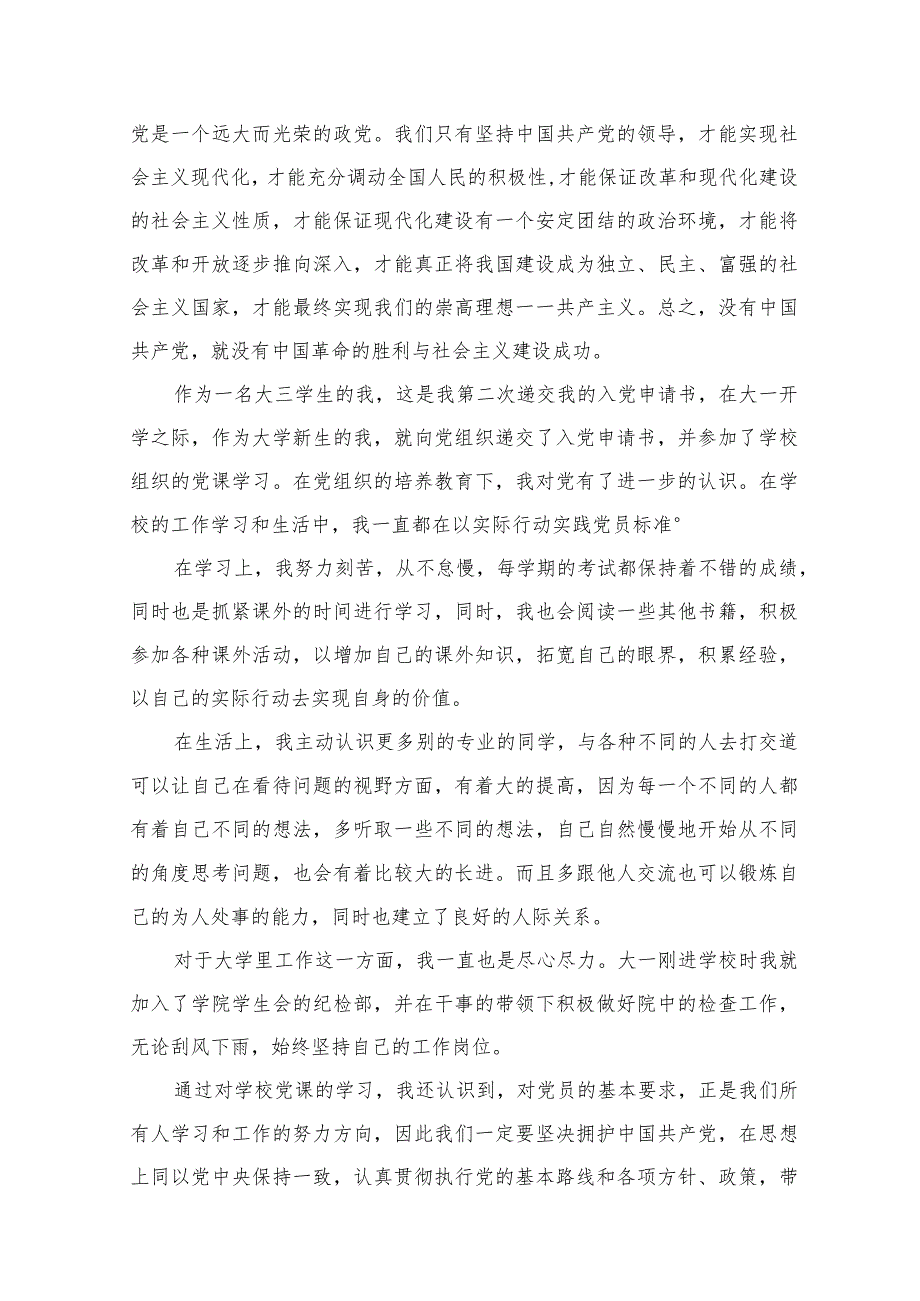 2021年入党申请书2000字范文【六篇】【】.docx_第2页