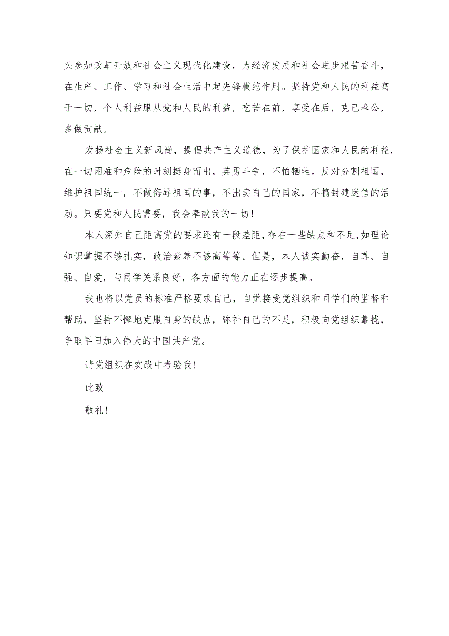 2021年入党申请书2000字范文【六篇】【】.docx_第3页