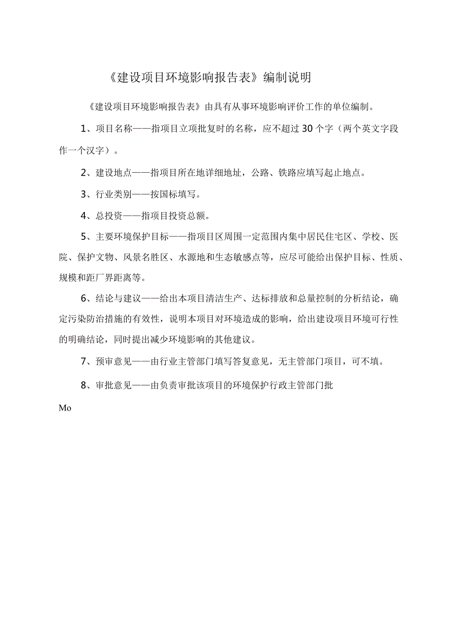 丽水华工阀门有限公司年产4000套阀门精加工项目环境影响报告表.docx_第2页