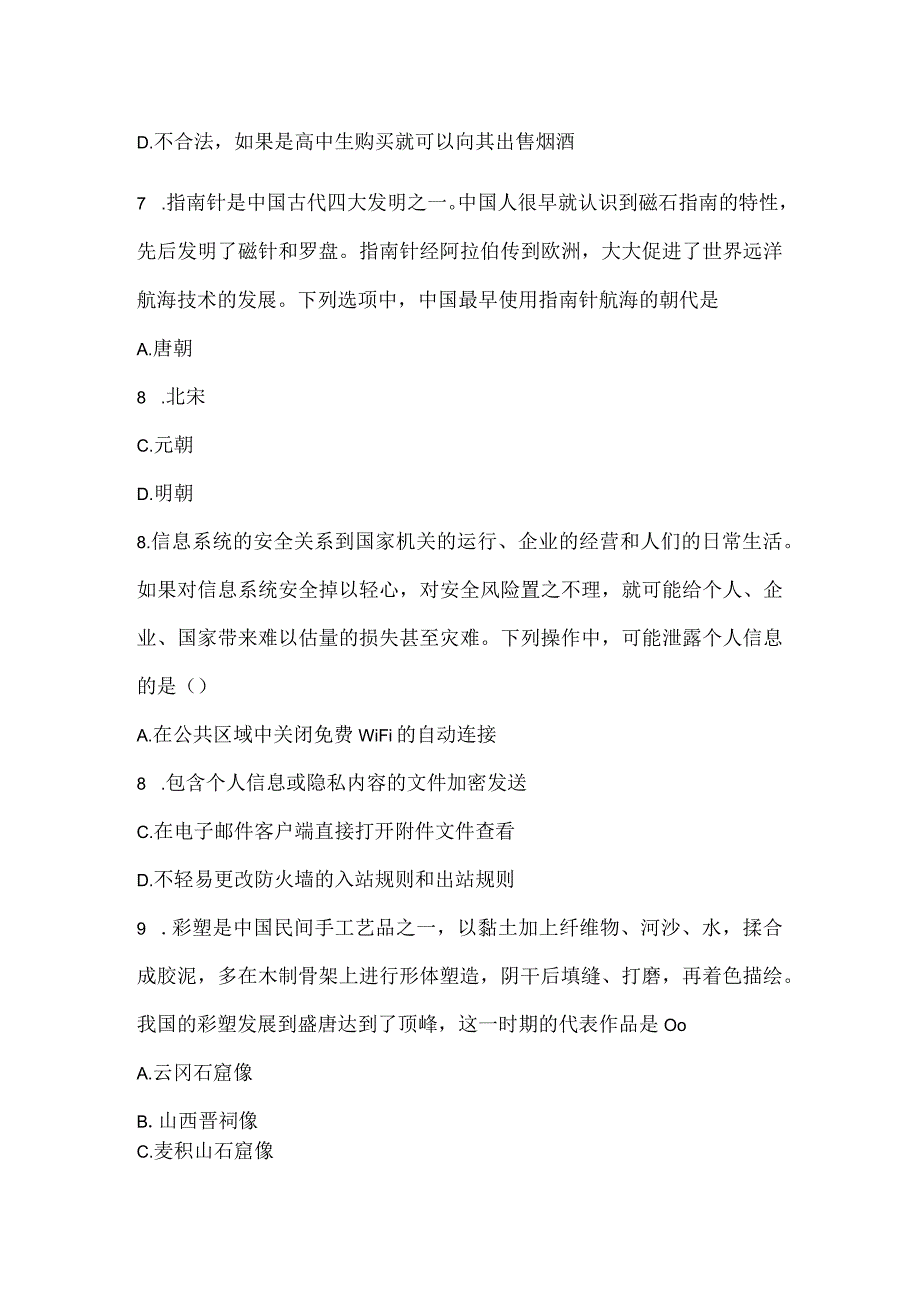 2022上半年教师资格考试《中学综合素质》真题_5.docx_第3页