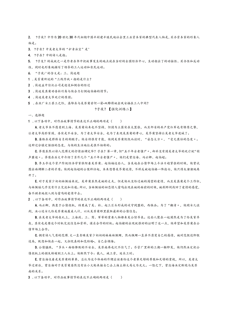 《子夜》强化训练和答案.docx_第2页