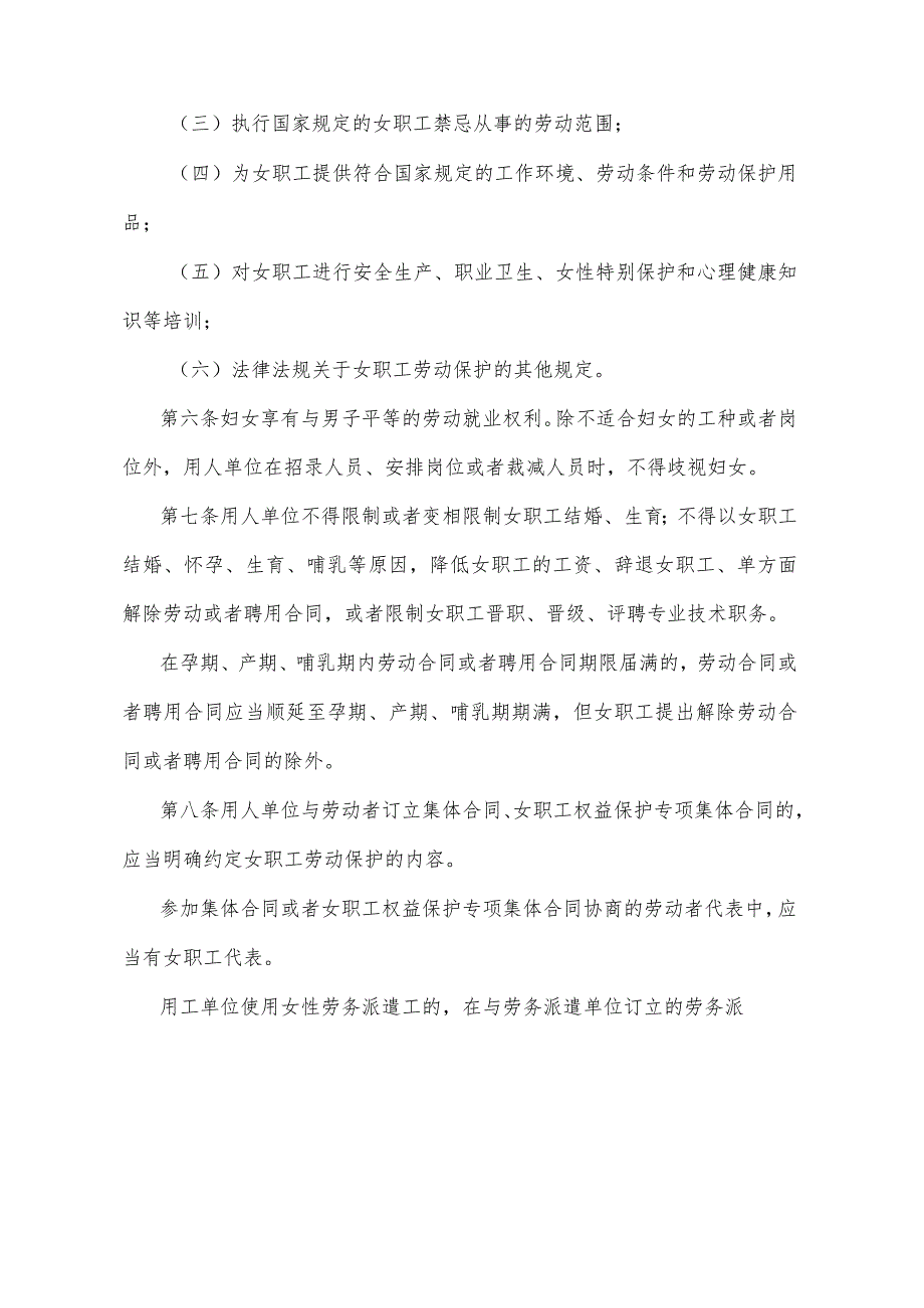 《陕西省实施女职工劳动保护特别规定》（2018年1月12日陕西省人民政府令第209号公布）.docx_第2页