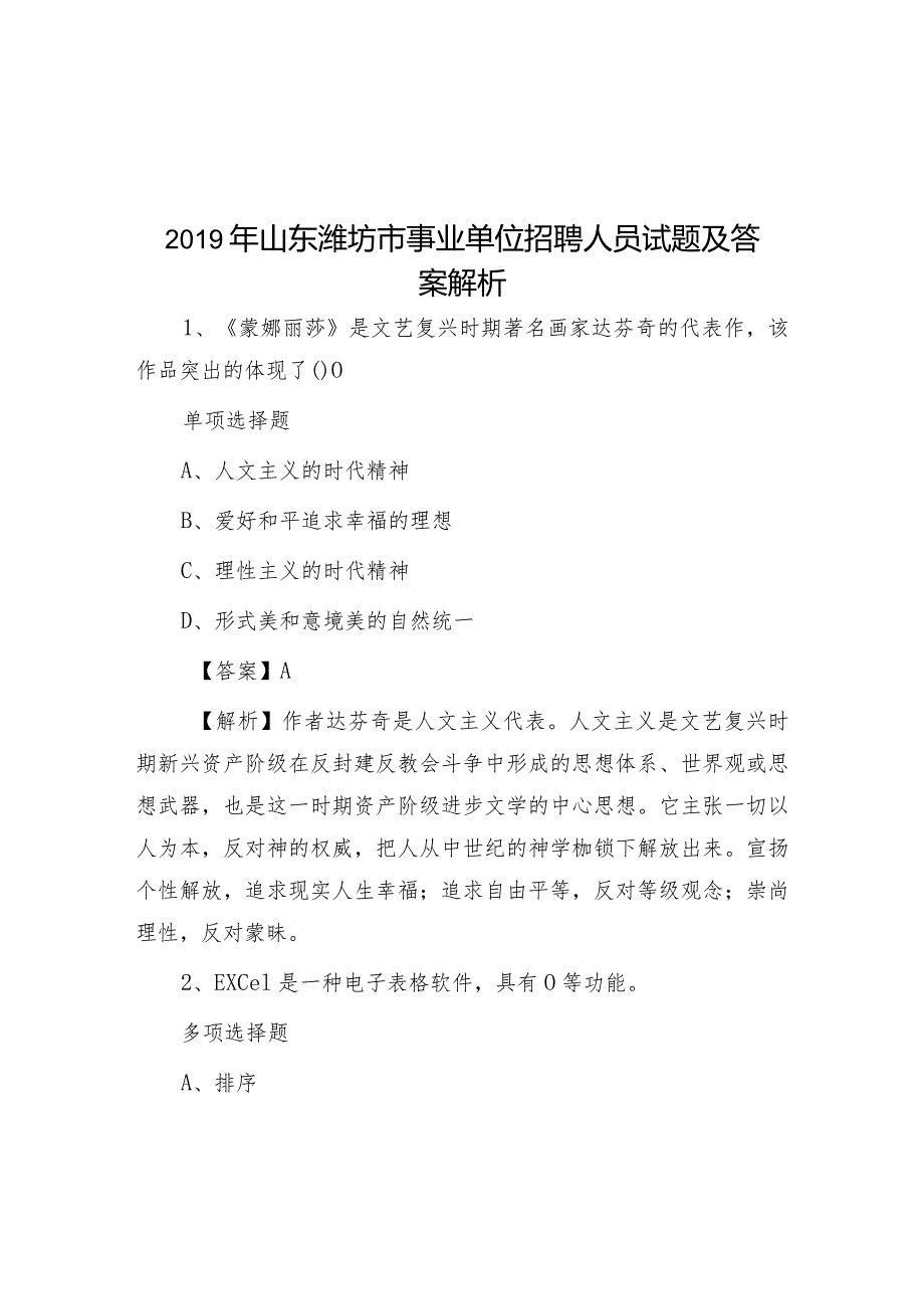 2019年山东潍坊市事业单位招聘人员试题及答案解析.docx_第1页