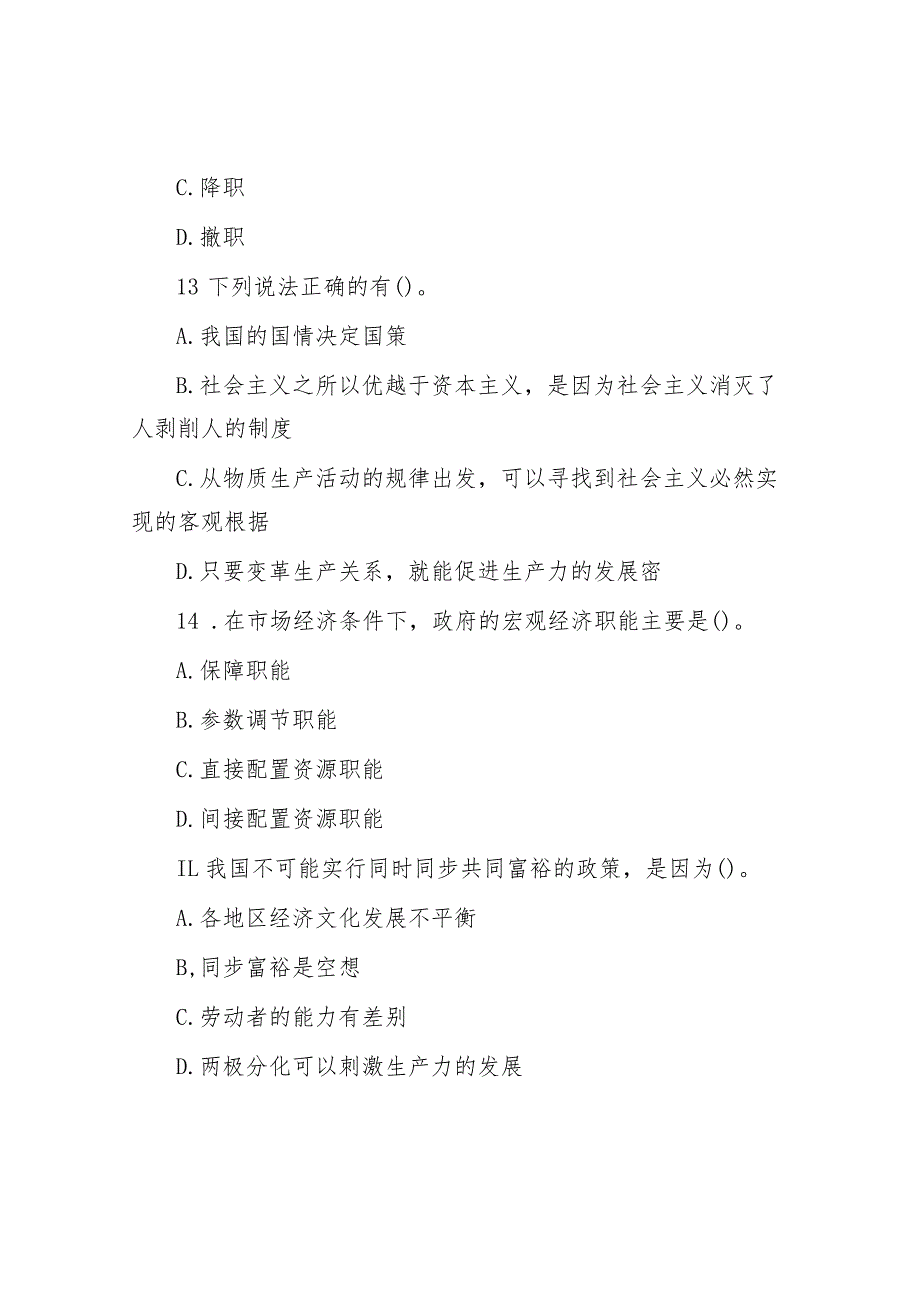 2019年山东省事业单位真题及答案.docx_第3页