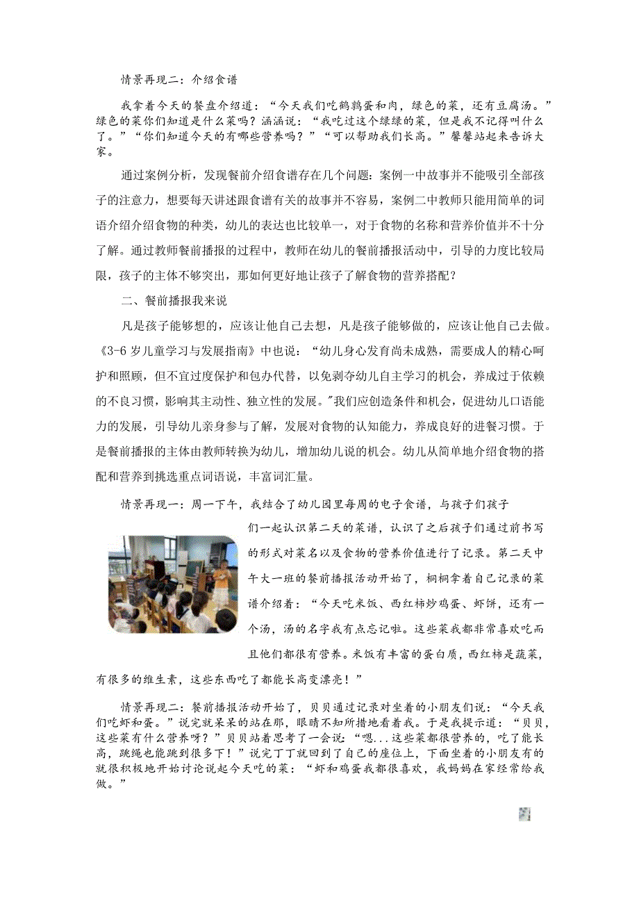 《以餐前播报为载体提升大班幼儿饮食习惯的探究》公开课教案教学设计课件资料.docx_第2页