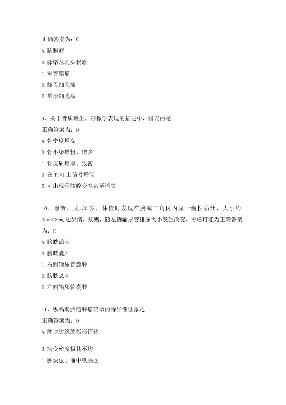 住院医师影像诊断学试题及答案（八）.docx_第3页