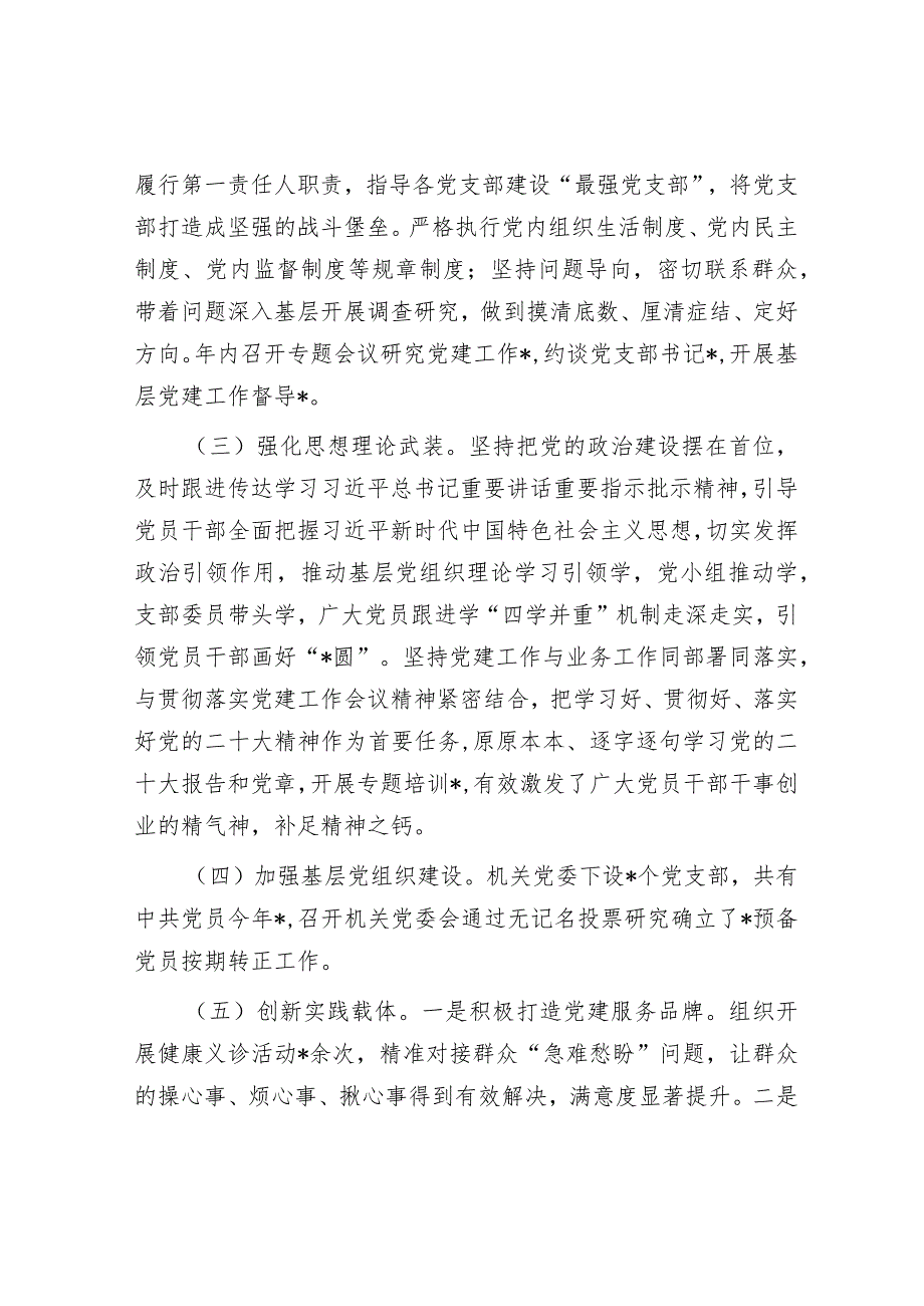 2023年度支部书记抓党建工作述职报告.docx_第2页