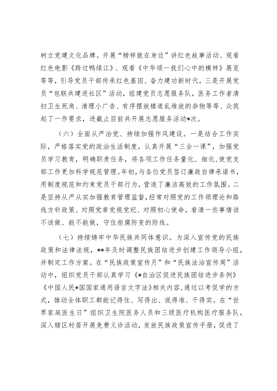 2023年度支部书记抓党建工作述职报告.docx_第3页